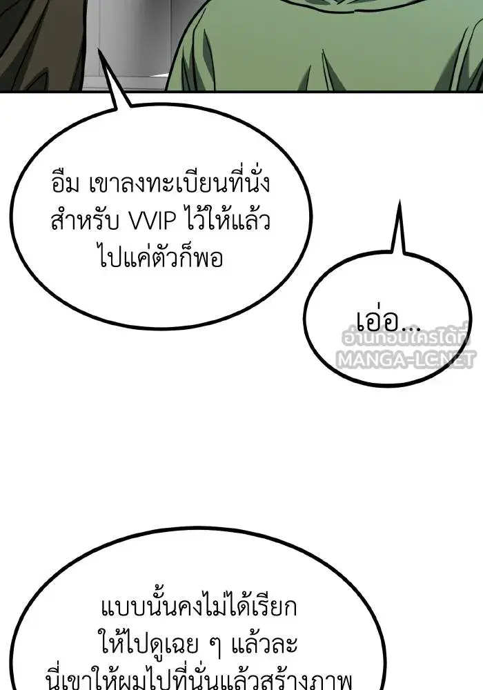 King of the Octagon ตอนที่ 52 หน้า 39
