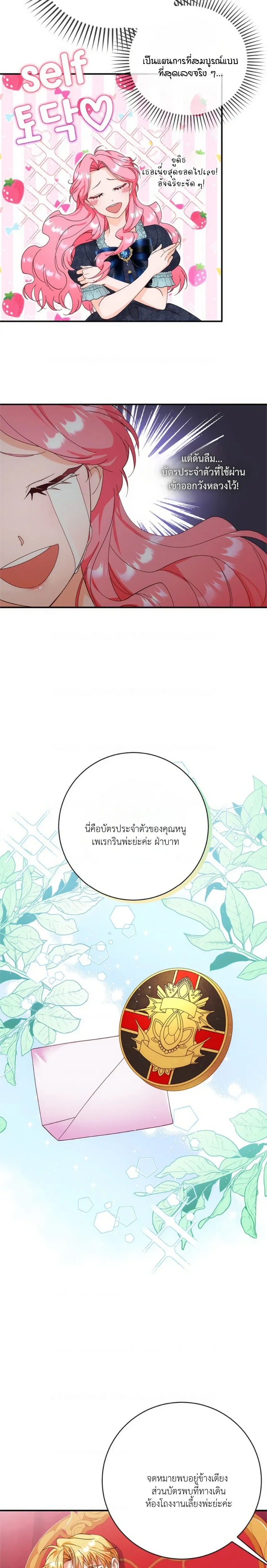 I Took Away the Tyrant’s Innocence – ข้าพรากพรหมจรรย์ของทรราชไปเสียแล้ว ตอนที่ 4 หน้า 3