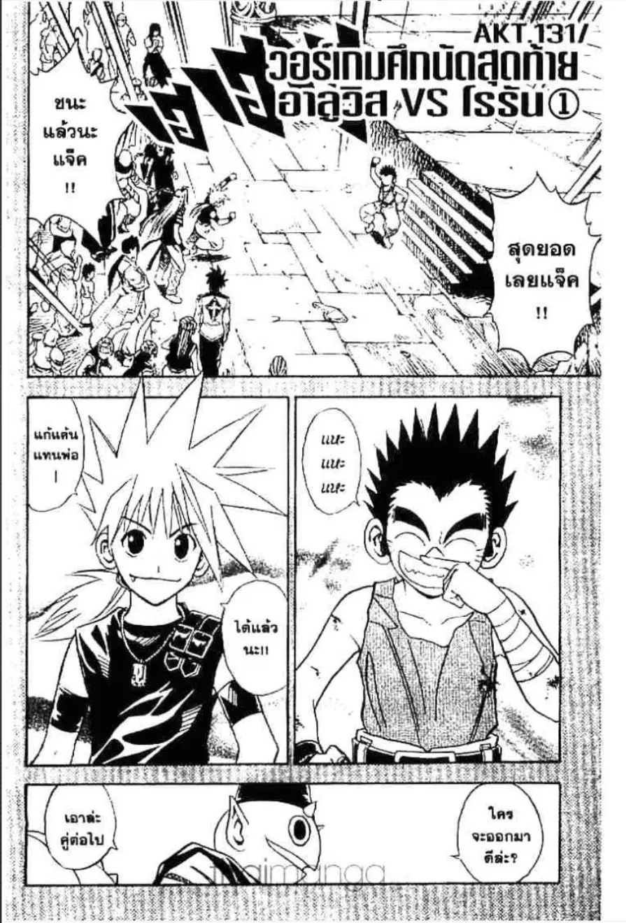 MÄR ตอนที่ 130 หน้า 17