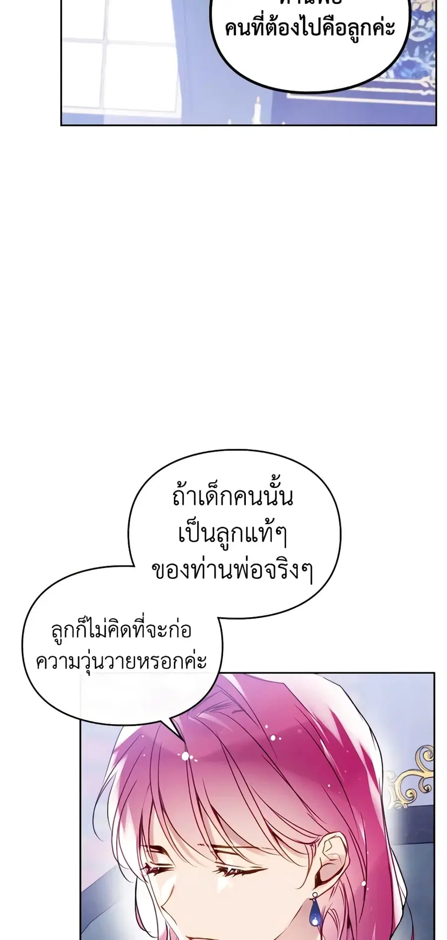 Death Is The Only Ending For The Villainess ตอนที่ 140 หน้า 31