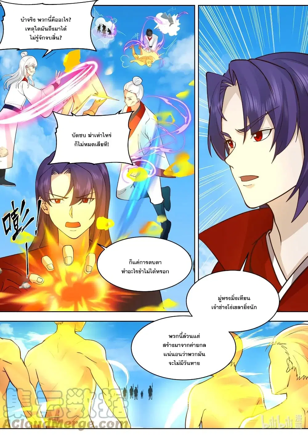 Martial God Asura ตอนที่ 612 หน้า 6
