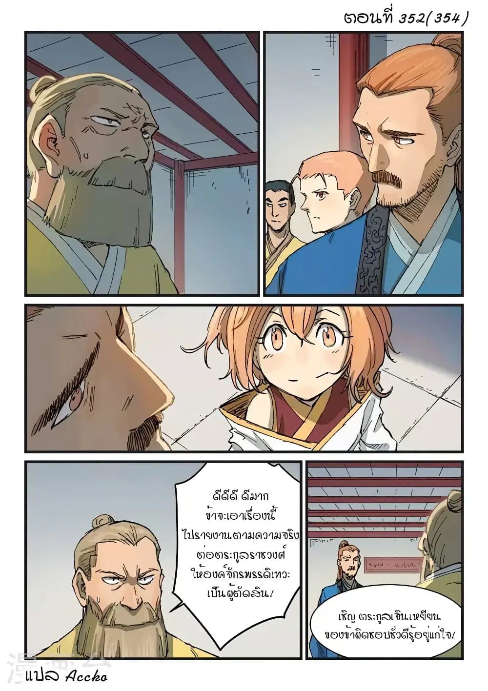 Star Martial God Techniquer ตอนที่ 352 หน้า 1