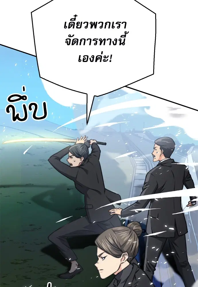The Druid of Seoul Station ตอนที่ 135 หน้า 157