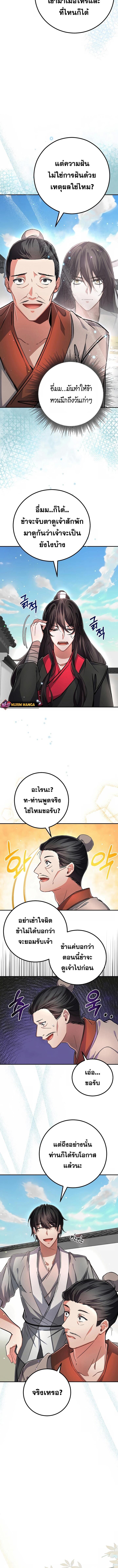Reicarnated of a Martial Prodigy ตอนที่ 5 หน้า 2
