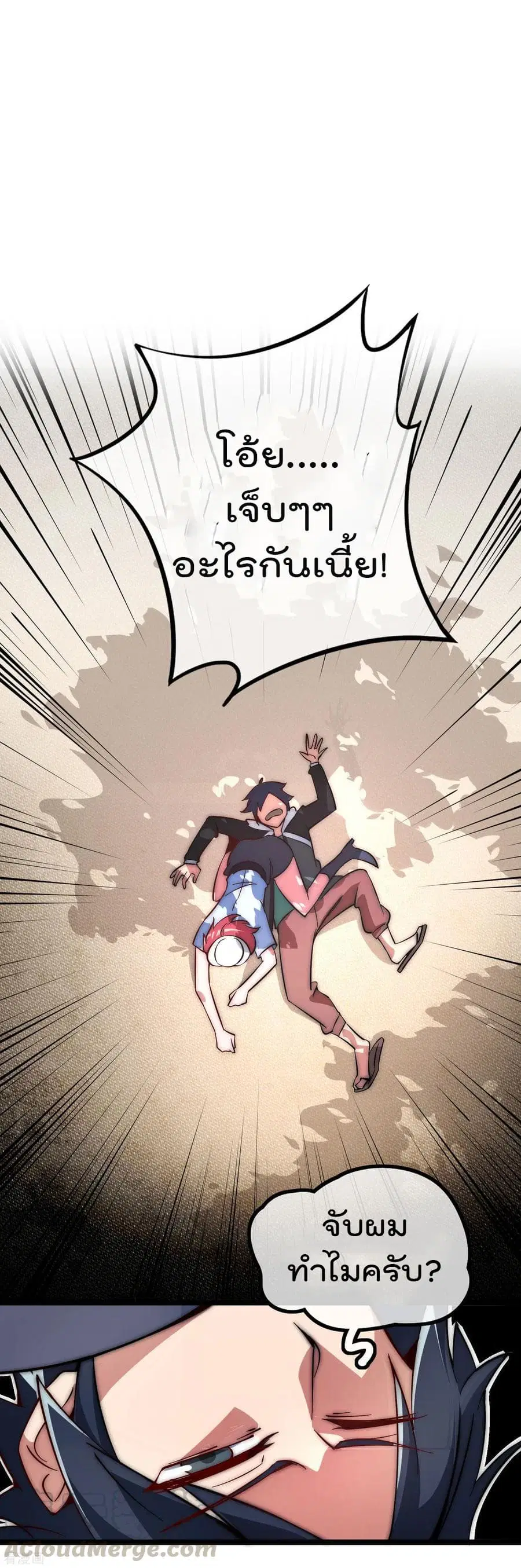 I am The Richest in The World ตอนที่ 10 หน้า 9