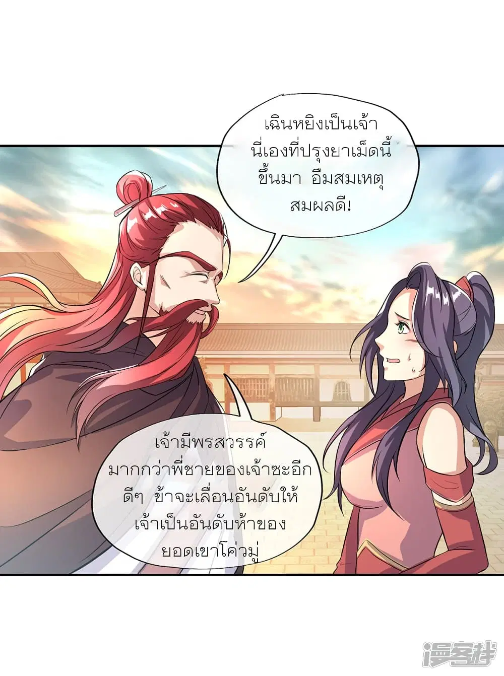 Peerless Battle Spirit (Tian Cang Zi Dongman) ตอนที่ 292 หน้า 22