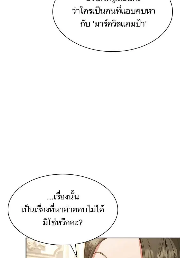 Sister I Am the Queen in This Life ตอนที่ 44 หน้า 93