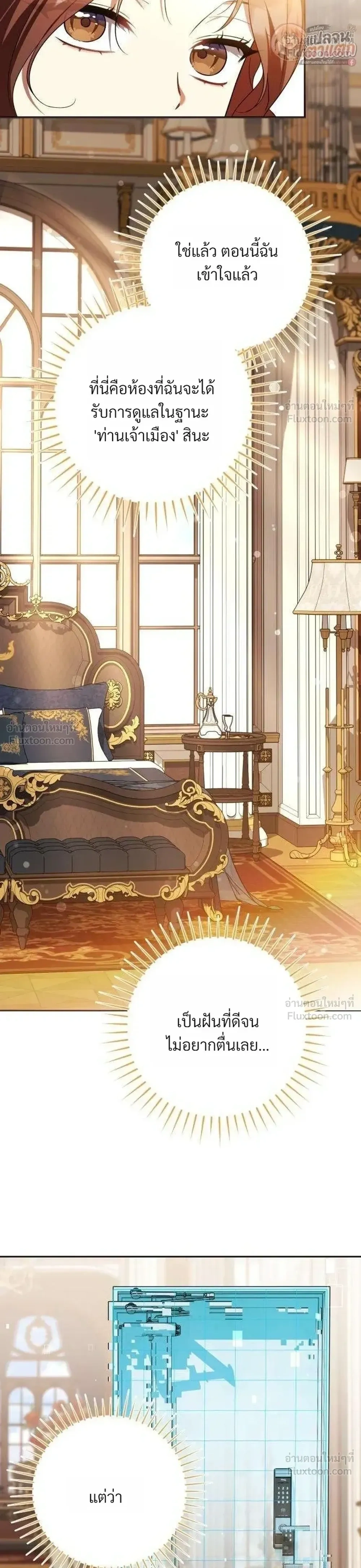 I Became the Master of a Poor Estate – ตื่นมาอีกที ดันกลายเป็นเจ้าของดินแดนยากจน! ตอนที่ 1 หน้า 36
