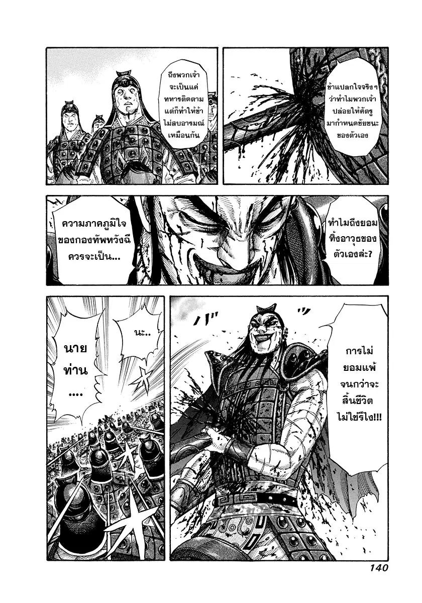 Kingdom ตอนที่ 170 หน้า 6