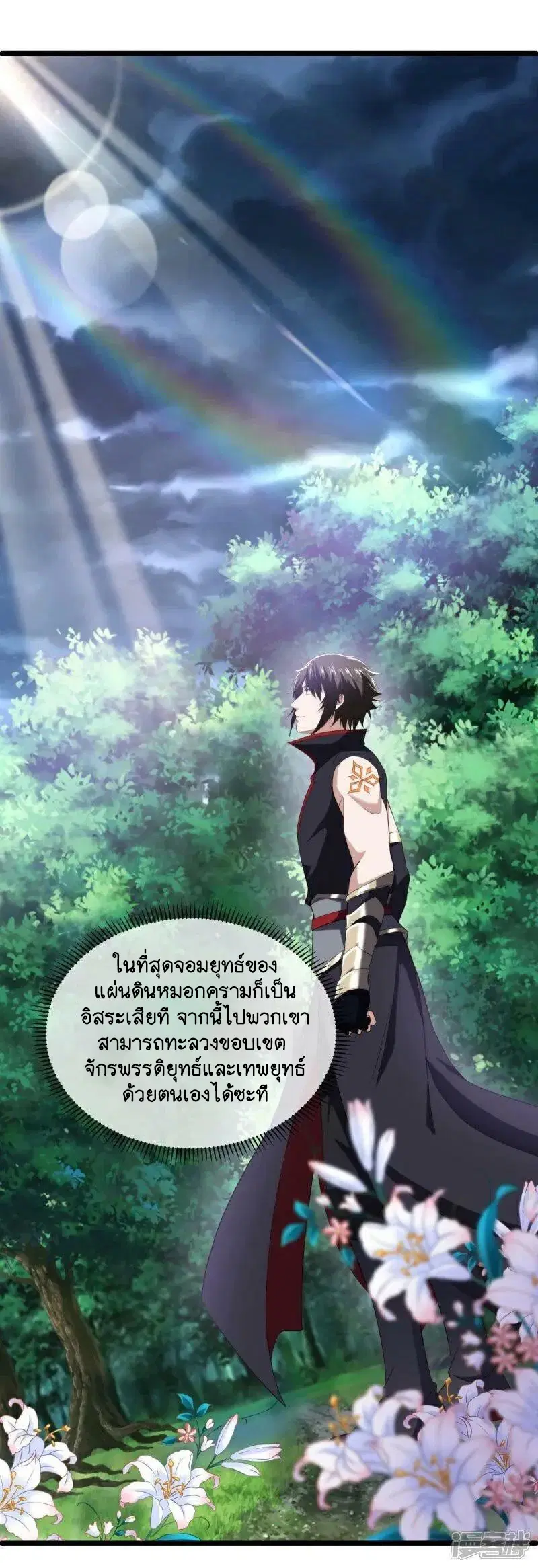 Peerless Battle Spirit ตอนที่ 585 หน้า 50