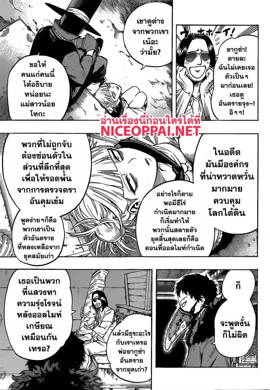 My Hero Academia ตอนที่ 125 หน้า 4