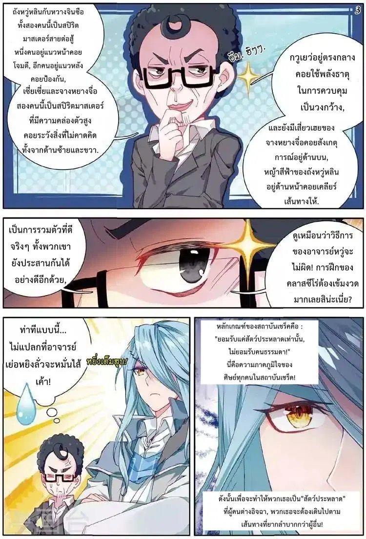 Douluo Dalu III: Longwang Chuanshuo ตอนที่ 56 หน้า 4