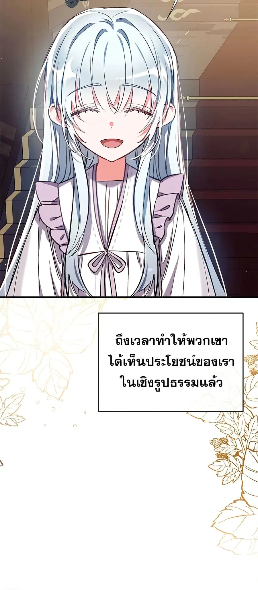 Can We Become a Family? ตอนที่ 39 หน้า 8