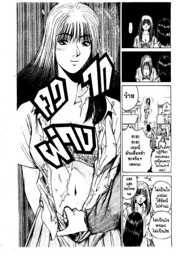 GTO : Great Teacher Onizuka ตอนที่ 30 หน้า 15