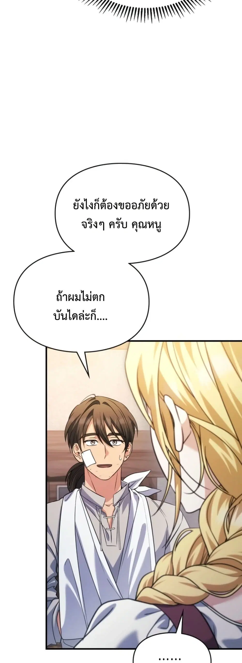 Time Healer Ceres – ย้อนเวลาครั้งนี้ ฉันจะรักษาทุกสิ่ง ตอนที่ 12 หน้า 32