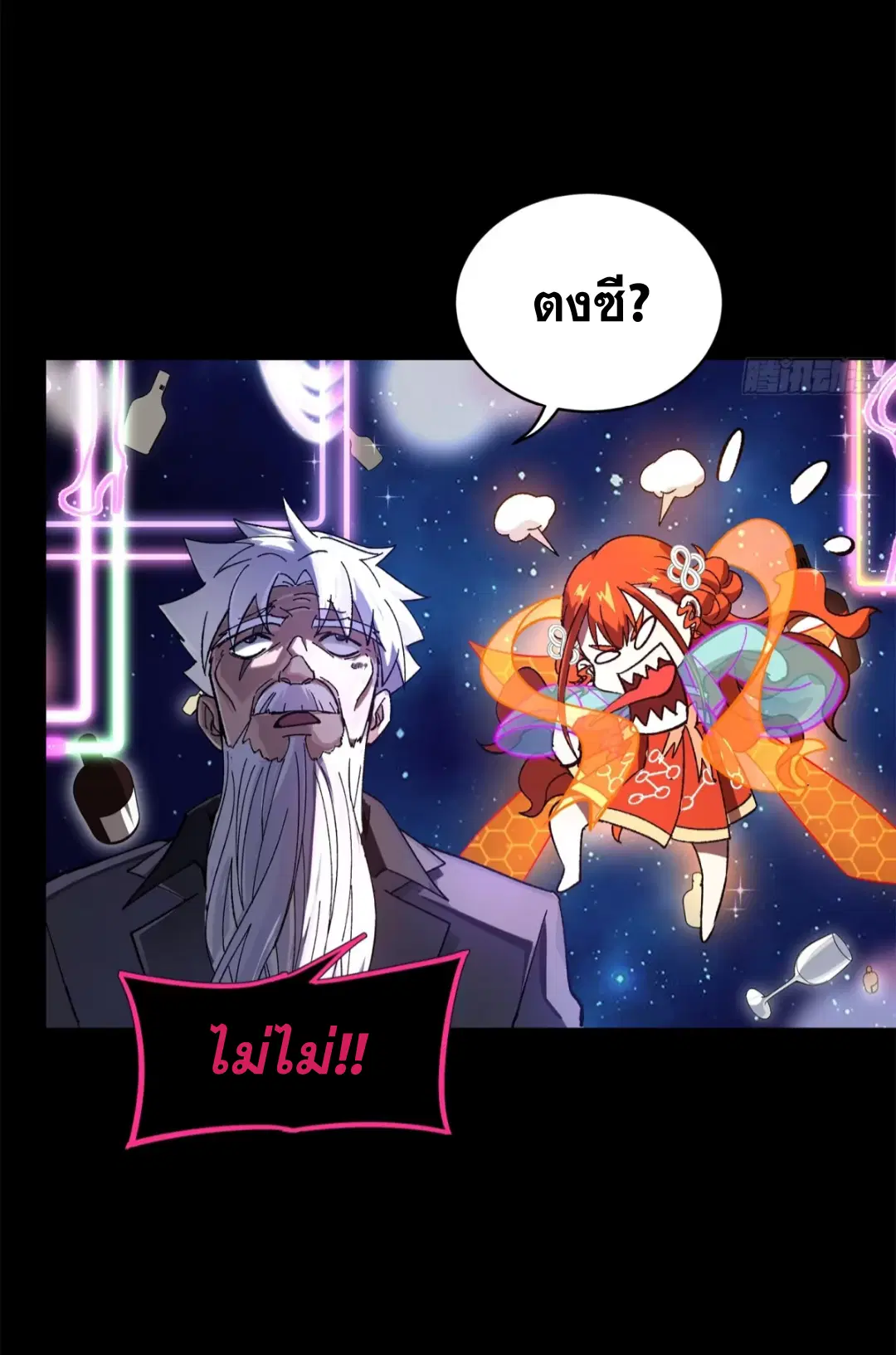 Legend of Star General ตอนที่ 201 หน้า 55