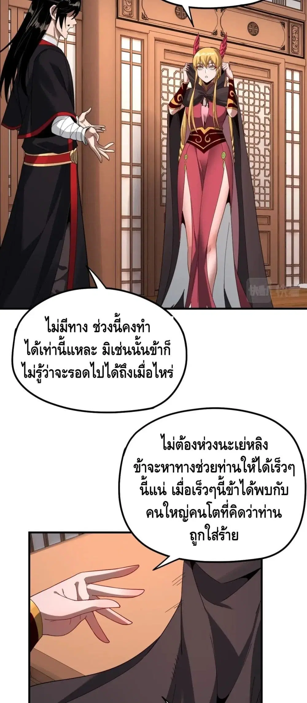 Villain is here ตอนที่ 54 หน้า 25