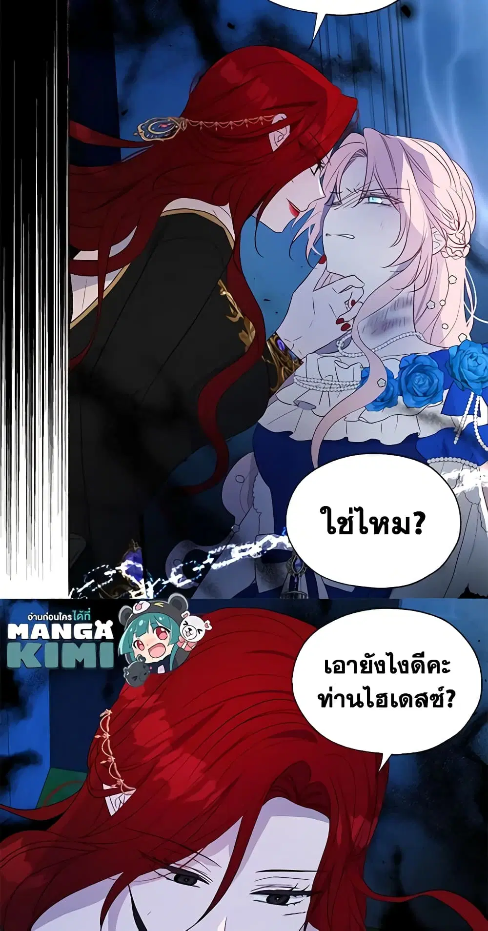 Seduce the Villain’s Father ตอนที่ 71 หน้า 36