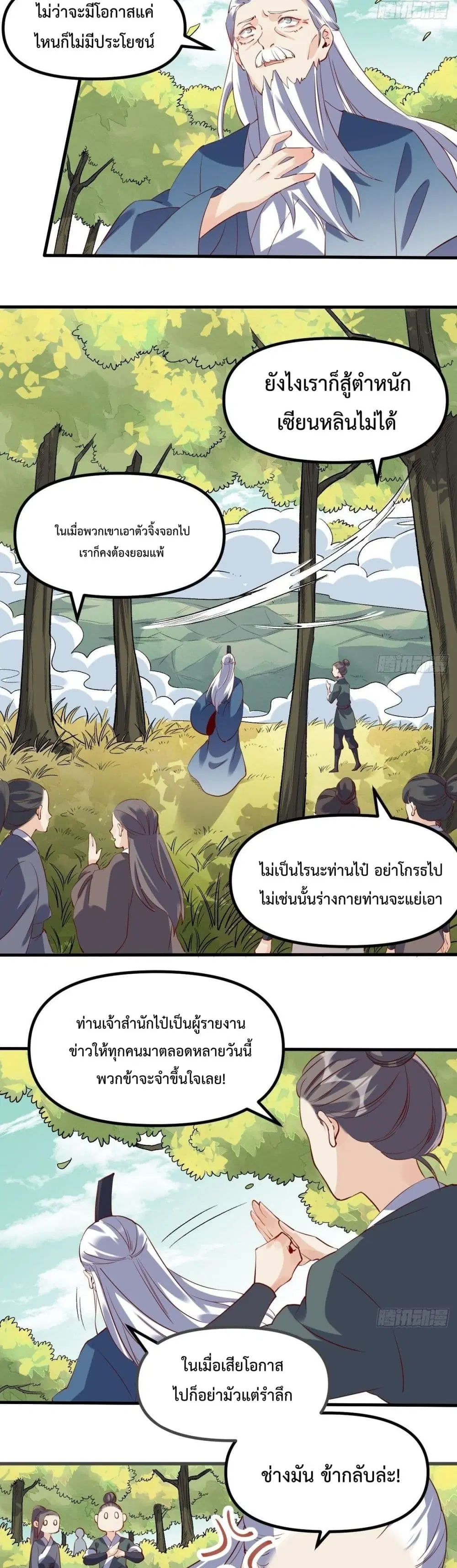 It Turns Out That I Am A Big Cultivator ตอนที่ 31 หน้า 15
