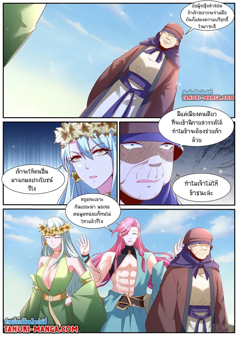 Rebirth Of The Urban Immortal Cultivator ตอนที่ 955 หน้า 4