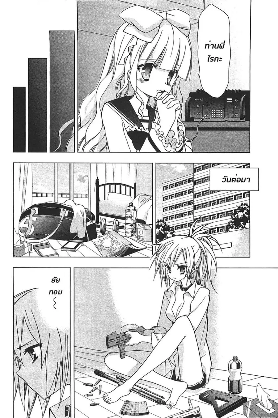 Hidan no Aria AA ตอนที่ 14 หน้า 18