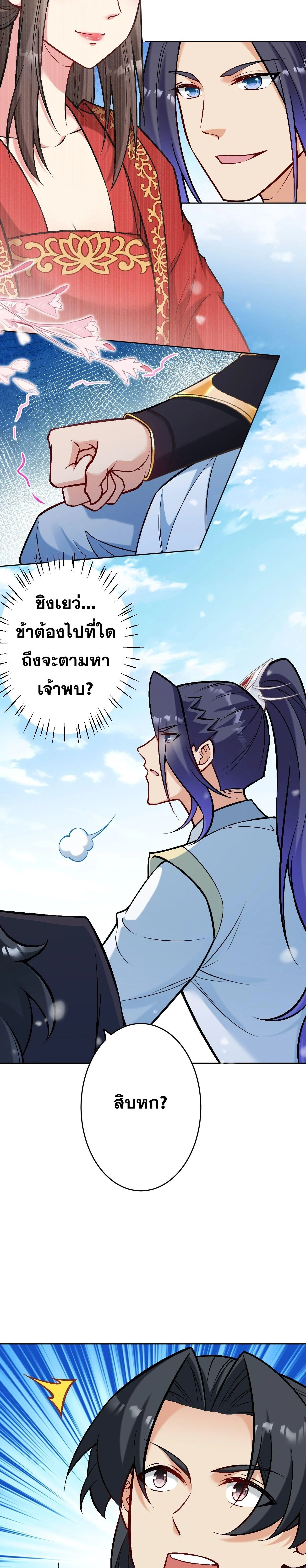 Against the Gods ตอนที่ 627 หน้า 29