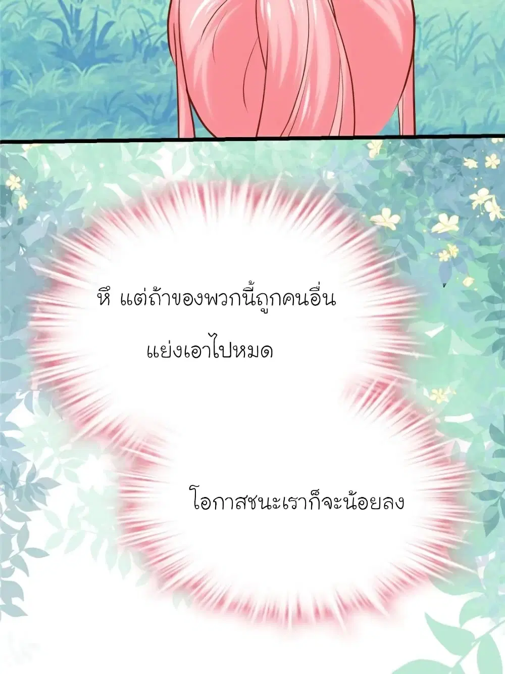 My Beautiful Time with You ตอนที่ 145 หน้า 11