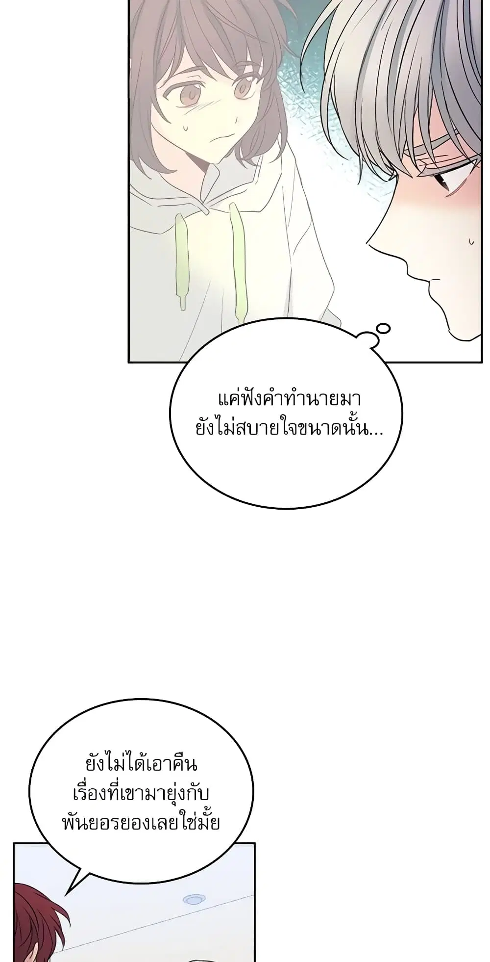 My Life as an Internet Novel ตอนที่ 51 หน้า 13