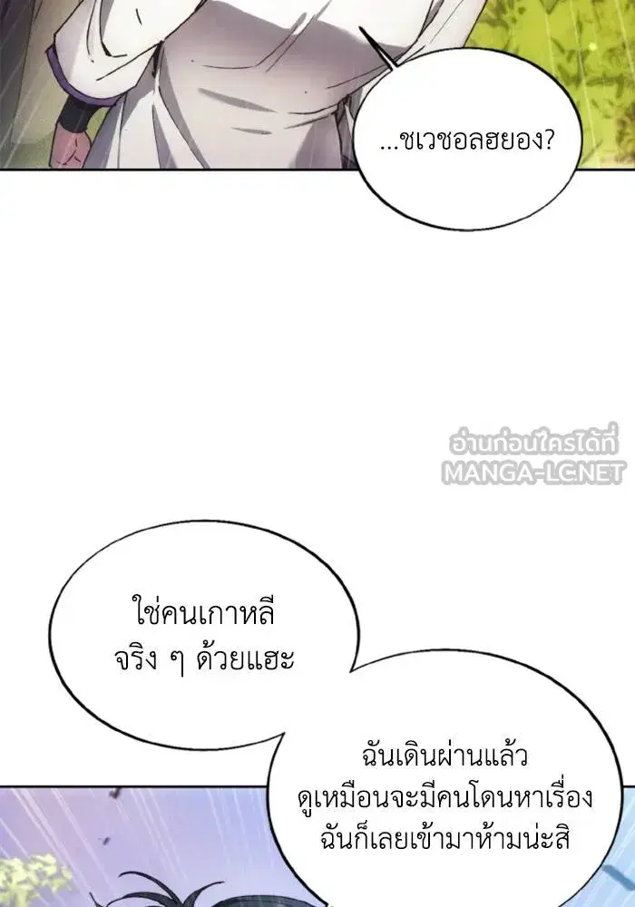 How to Live as a Villain ตอนที่ 132 หน้า 6