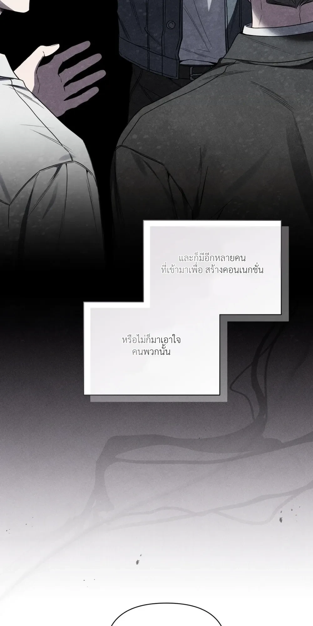 Boredom Alert – แจ้งเตือนความเบื่อ ตอนที่ 1 หน้า 11