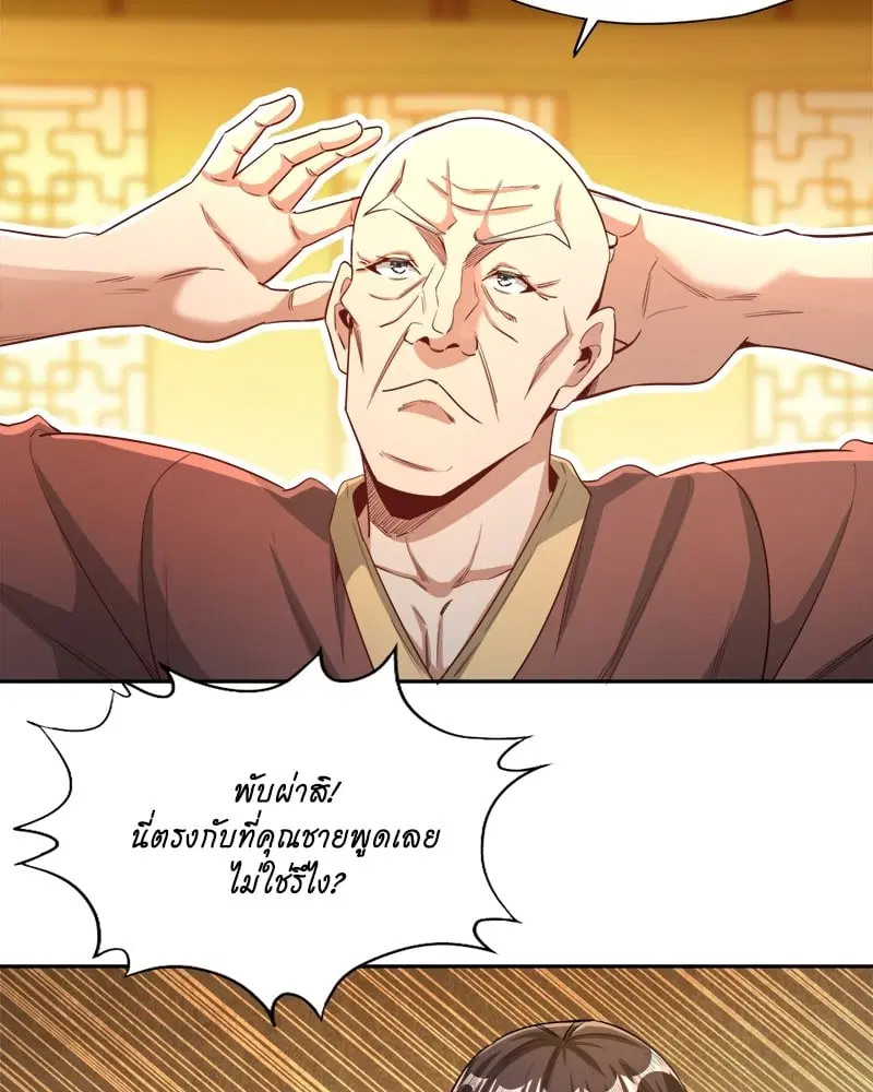 The Time of Rebirth ตอนที่ 114 หน้า 28