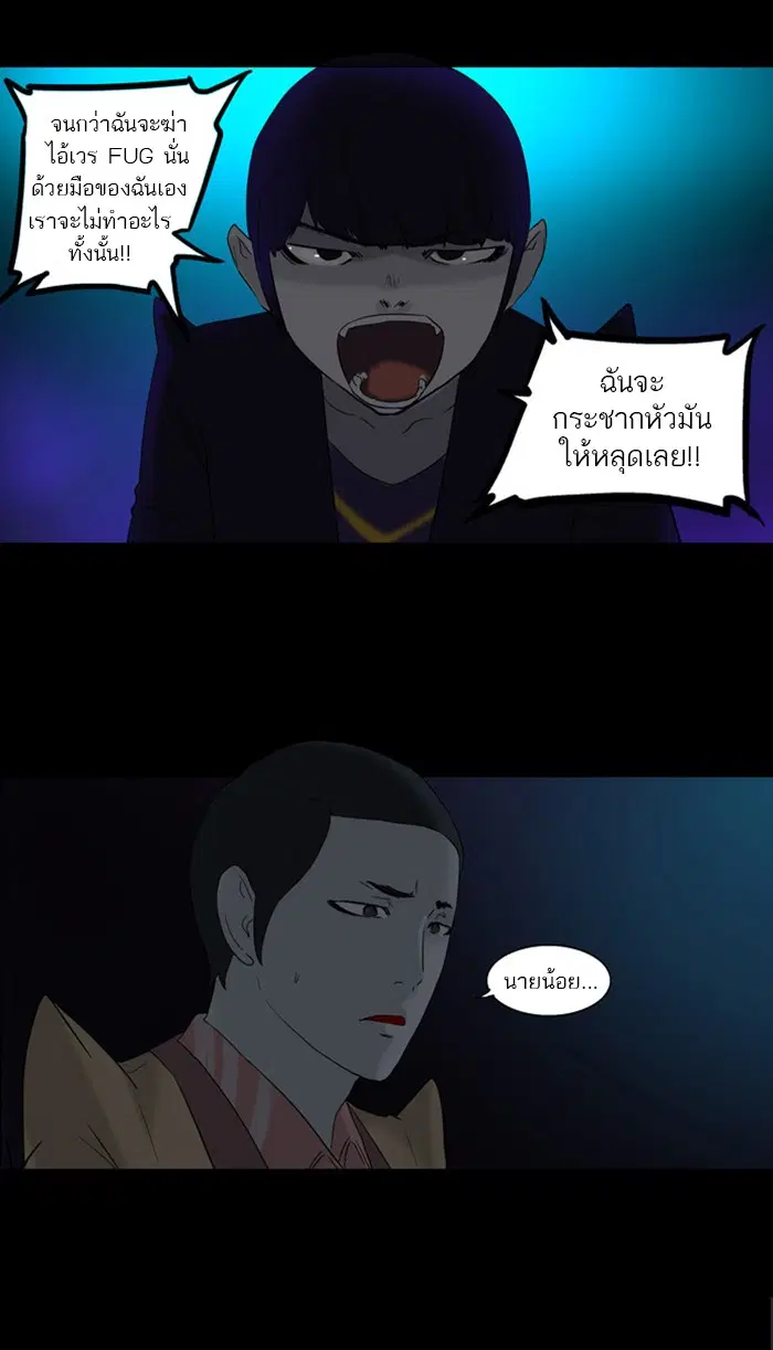 Tower of God ตอนที่ 95 หน้า 34