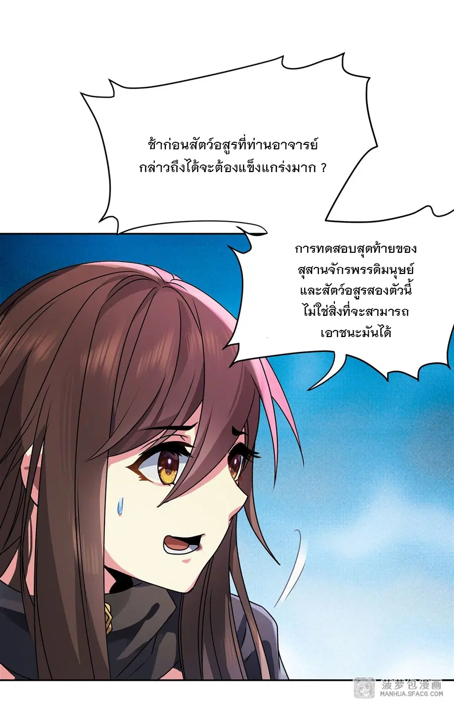 My Female Disciples are all Future Masters of the Heavens ตอนที่ 10 หน้า 25