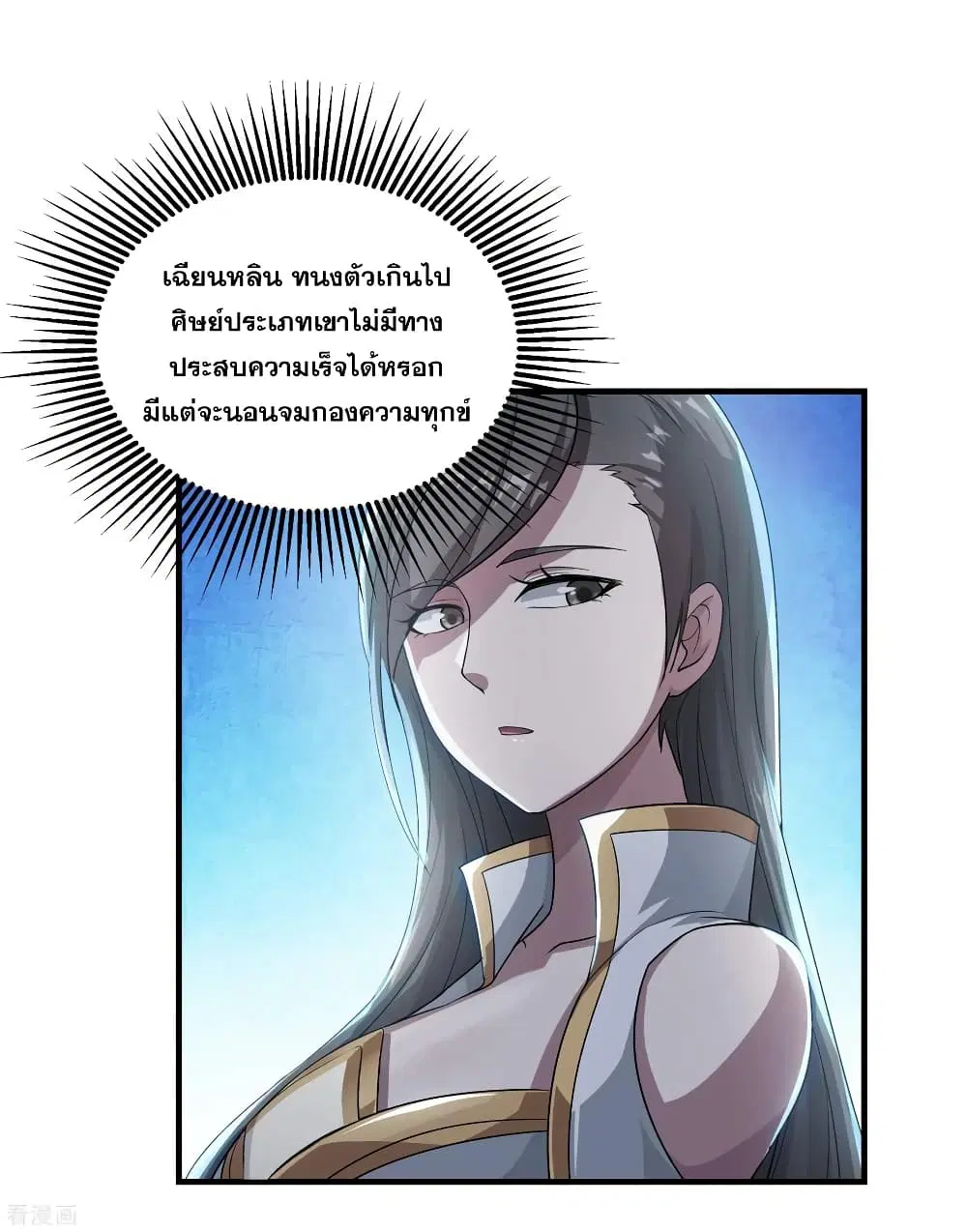 Matchless Emperor ตอนที่ 11 หน้า 28