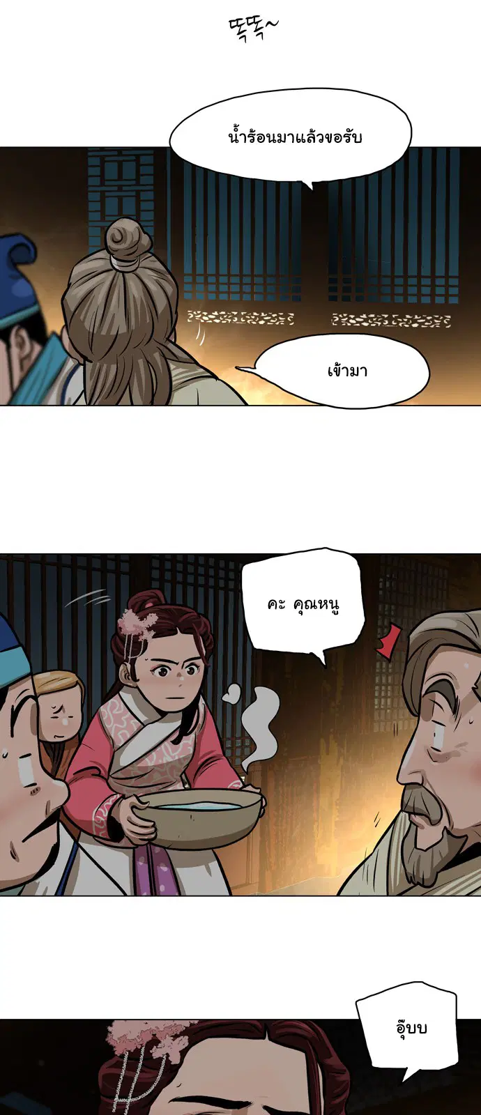 Escort Warrior ตอนที่ 2 หน้า 26