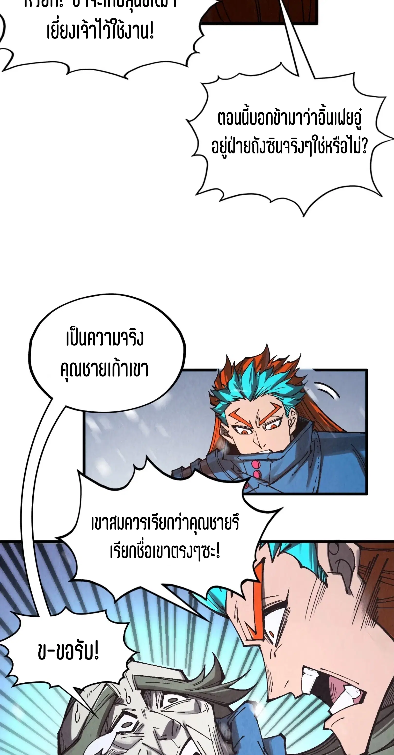 The Eternal Supreme ตอนที่ 347 หน้า 44