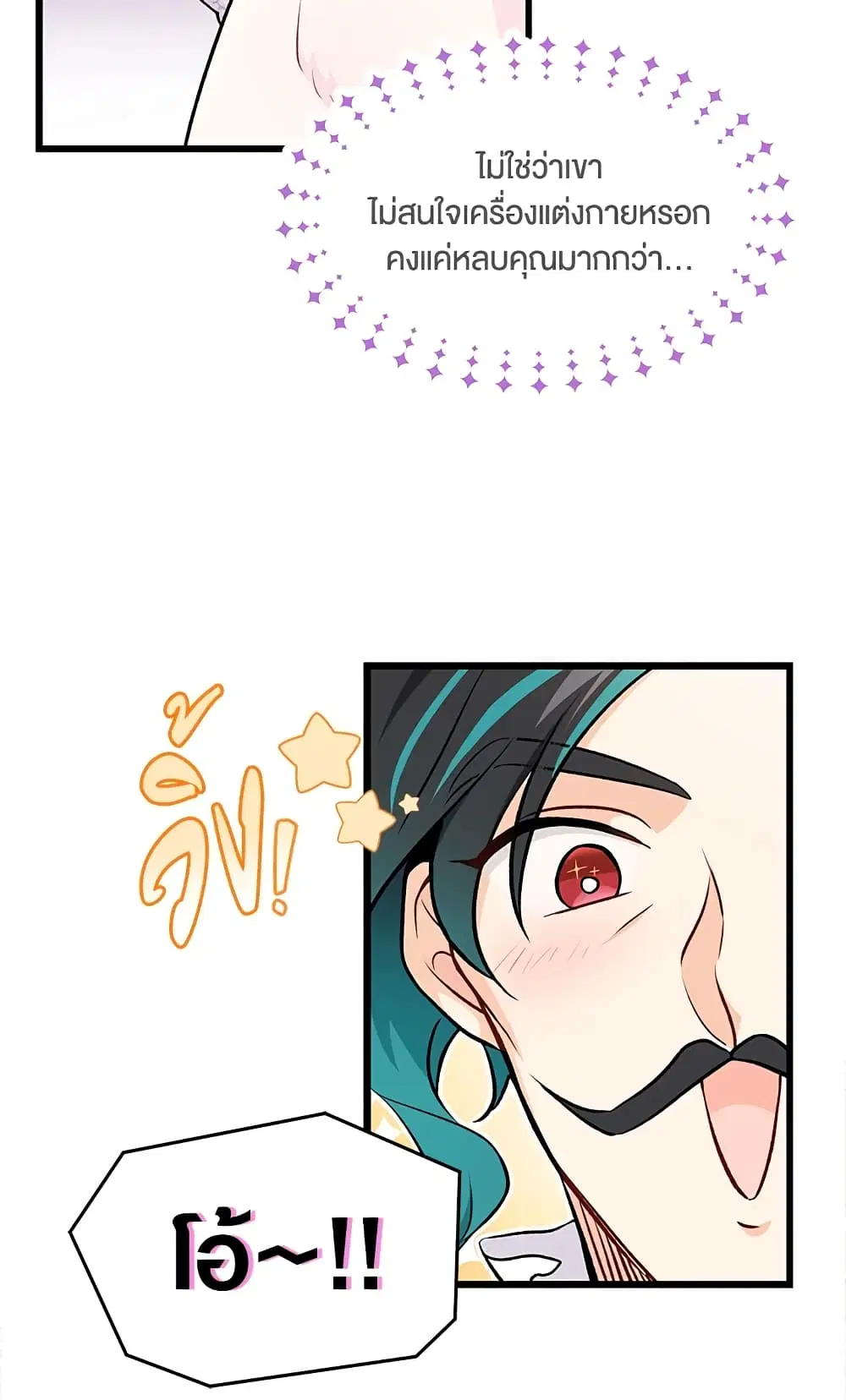 The Symbiotic Relationship Between a Panther and a Rabbit ตอนที่ 17 หน้า 13