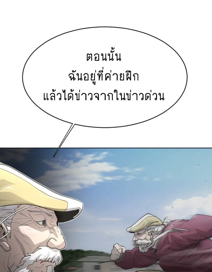 Superhuman Era ตอนที่ 96 หน้า 92