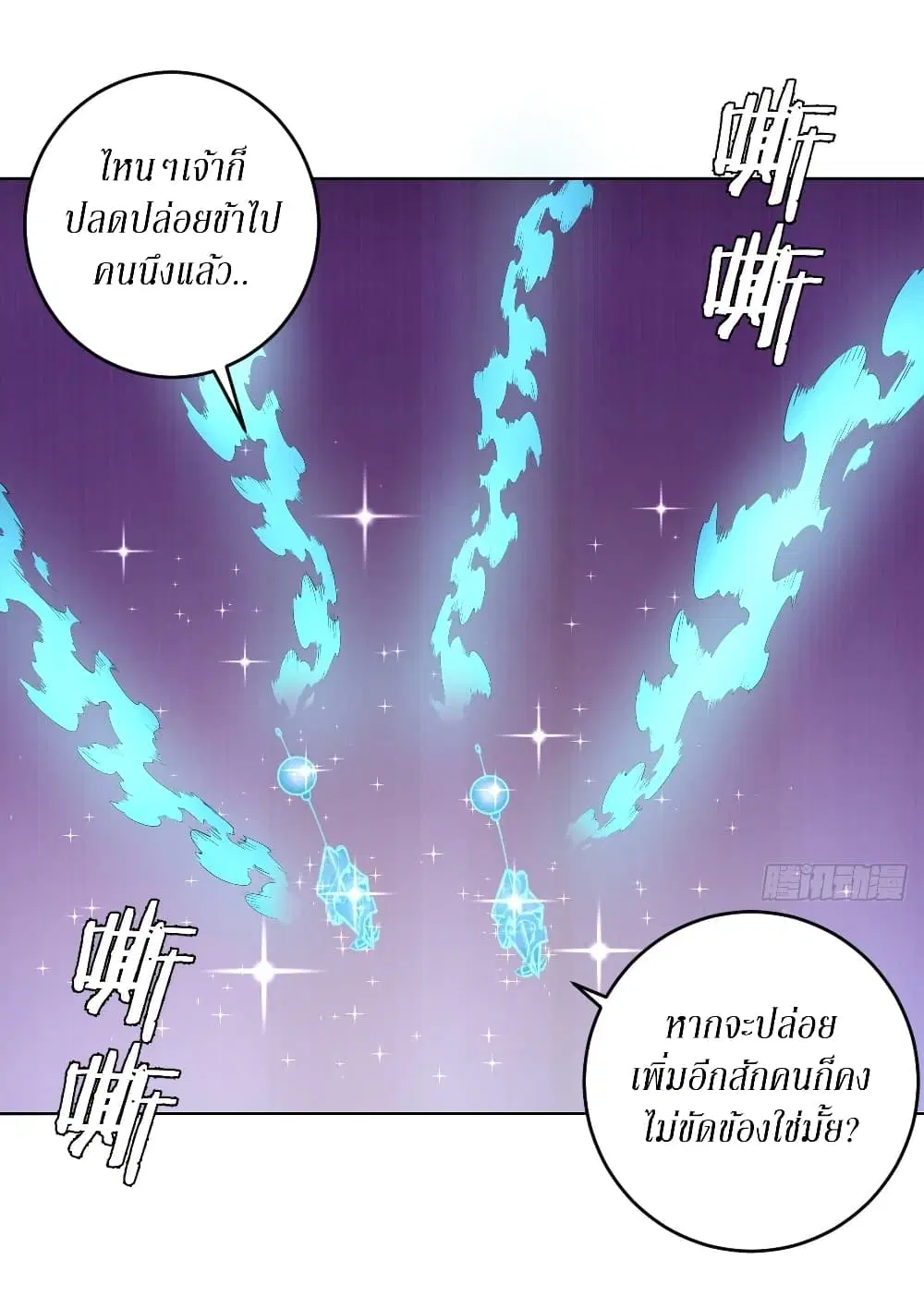 King Star Emperor ตอนที่ 111 หน้า 38