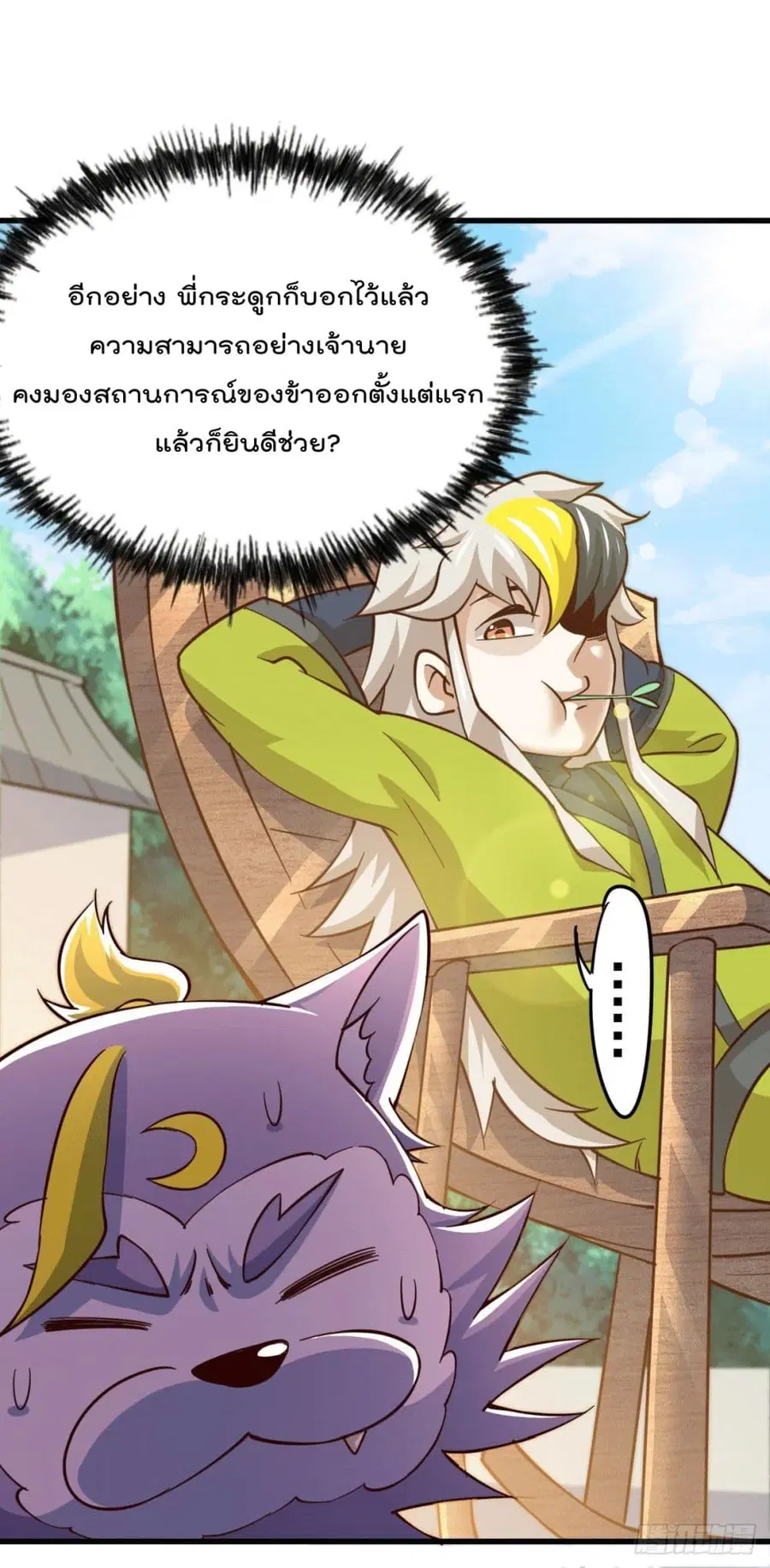 Who is your Daddy ตอนที่ 54 หน้า 15