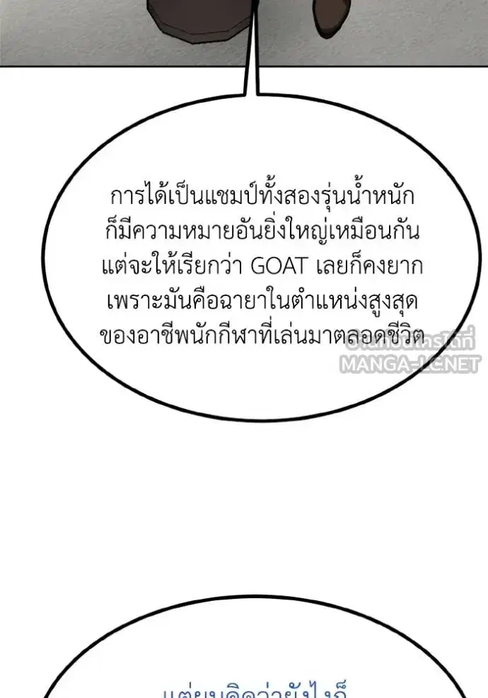 King of the Octagon ตอนที่ 162 หน้า 48