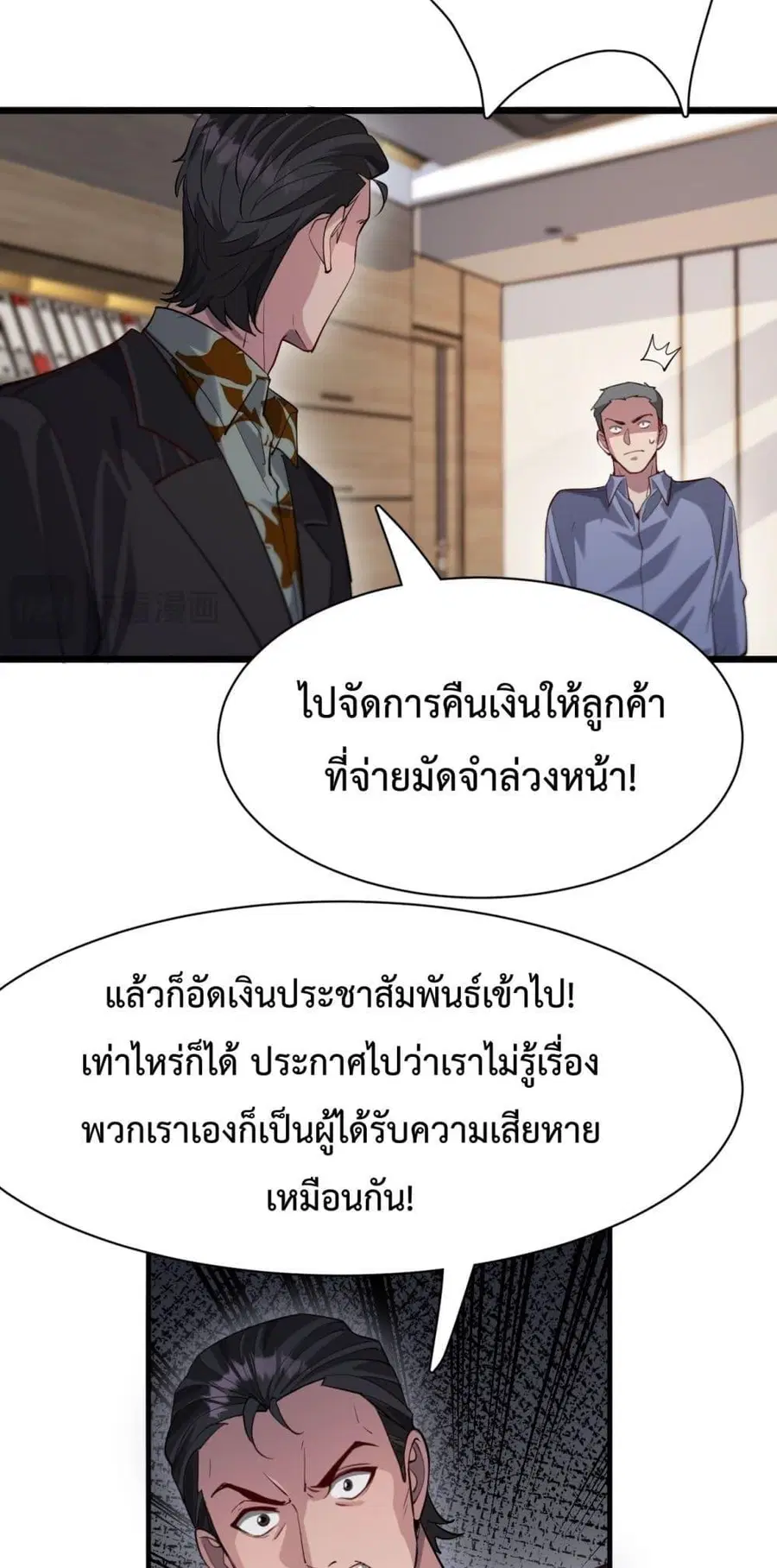 i’m stuck on the same day for a thousand years ตอนที่ 97 หน้า 28
