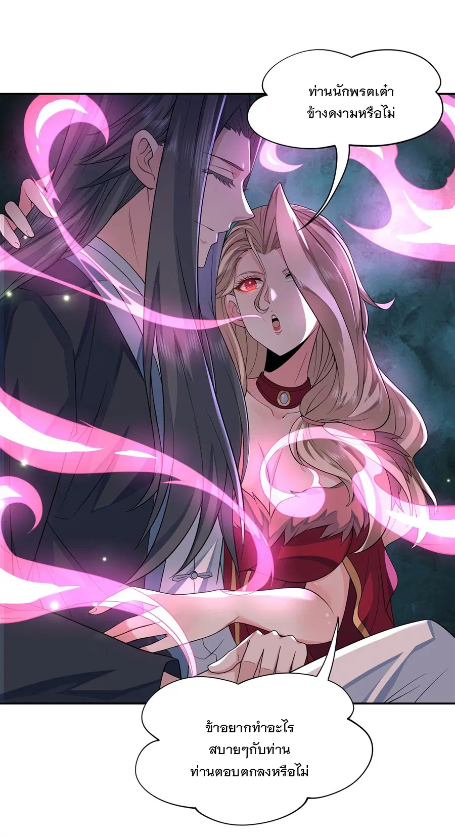 My Female Disciples are all Future Masters of the Heavens ตอนที่ 5 หน้า 3