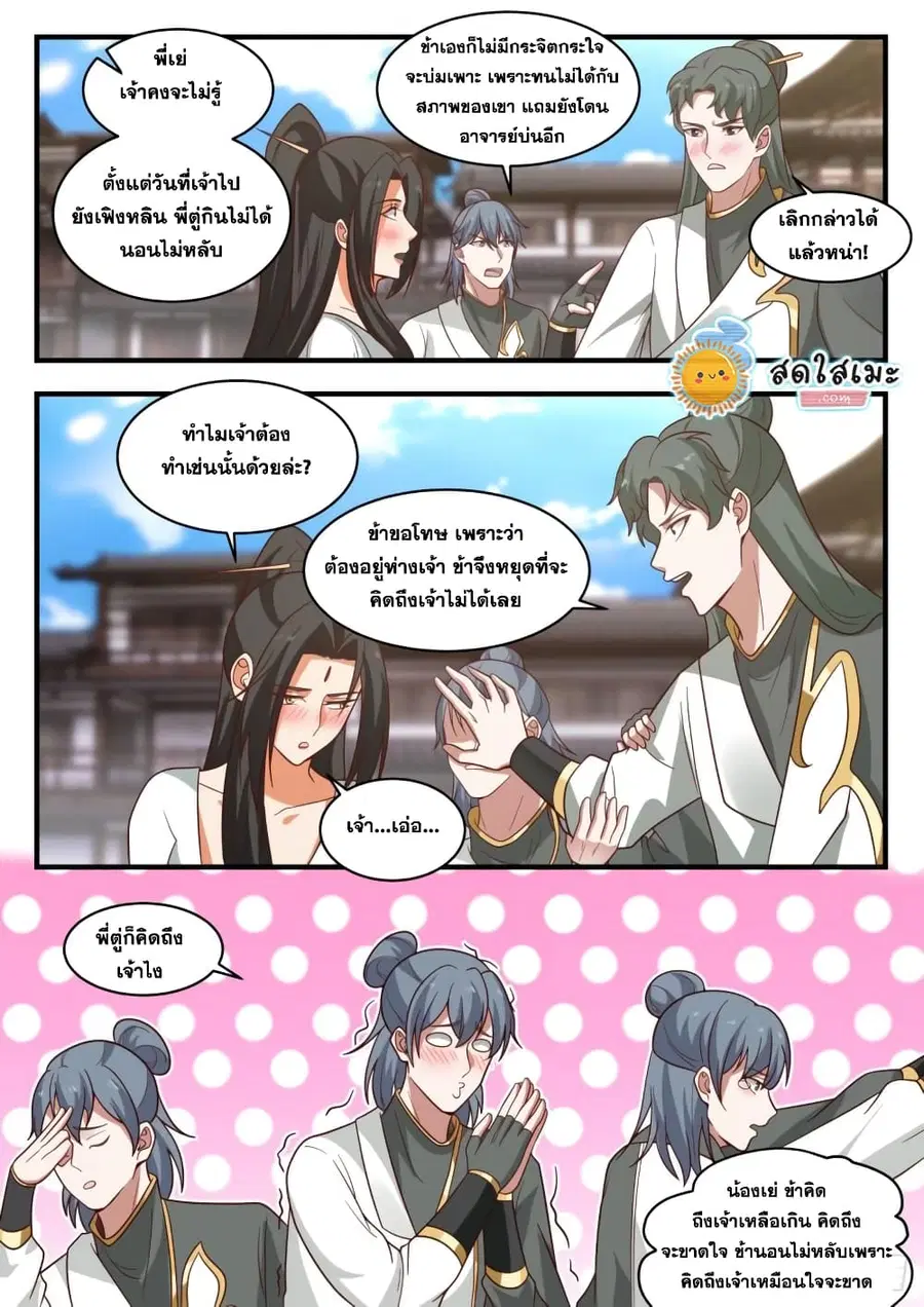 Martial Peak ตอนที่ 1801 หน้า 8