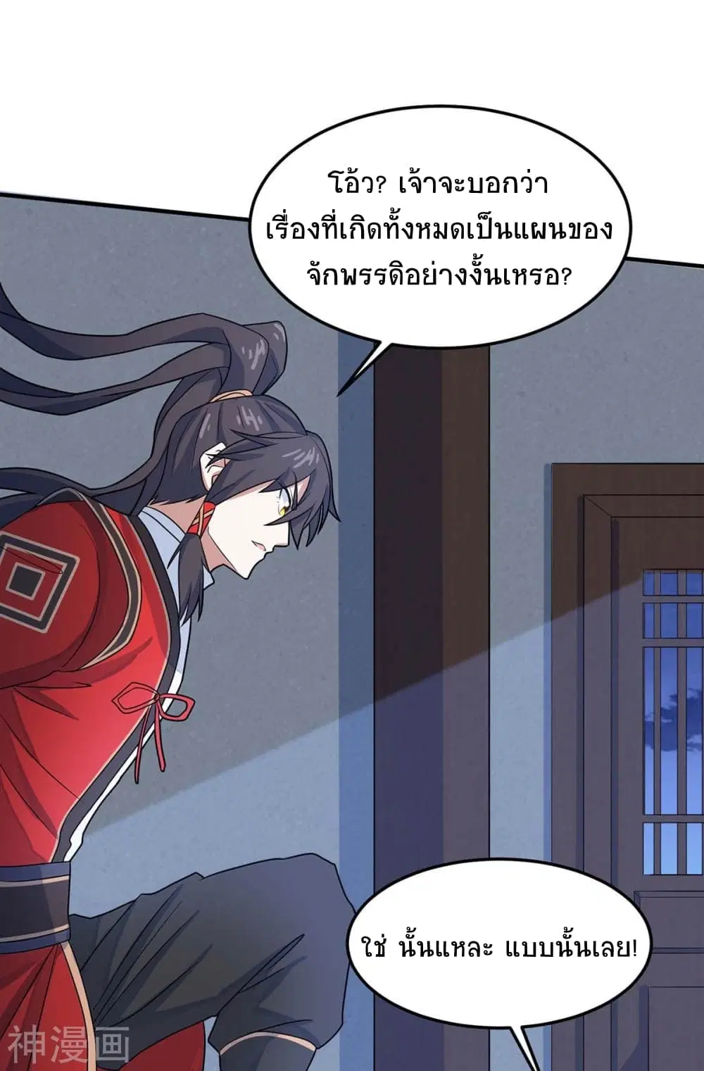 Return of Divine Emperor ตอนที่ 126 หน้า 8