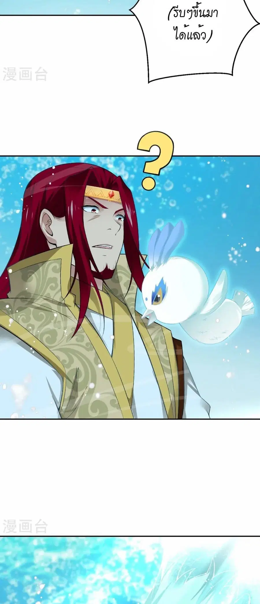 Against the Gods ตอนที่ 538 หน้า 3