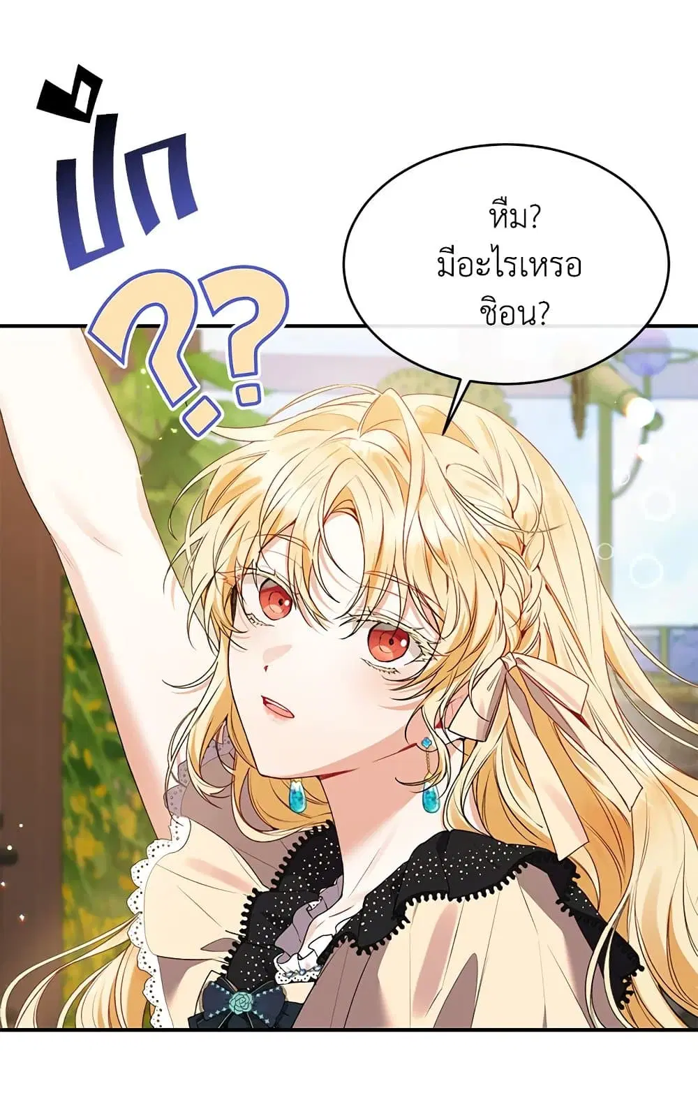The Real Daughter Is Back ตอนที่ 33 หน้า 17