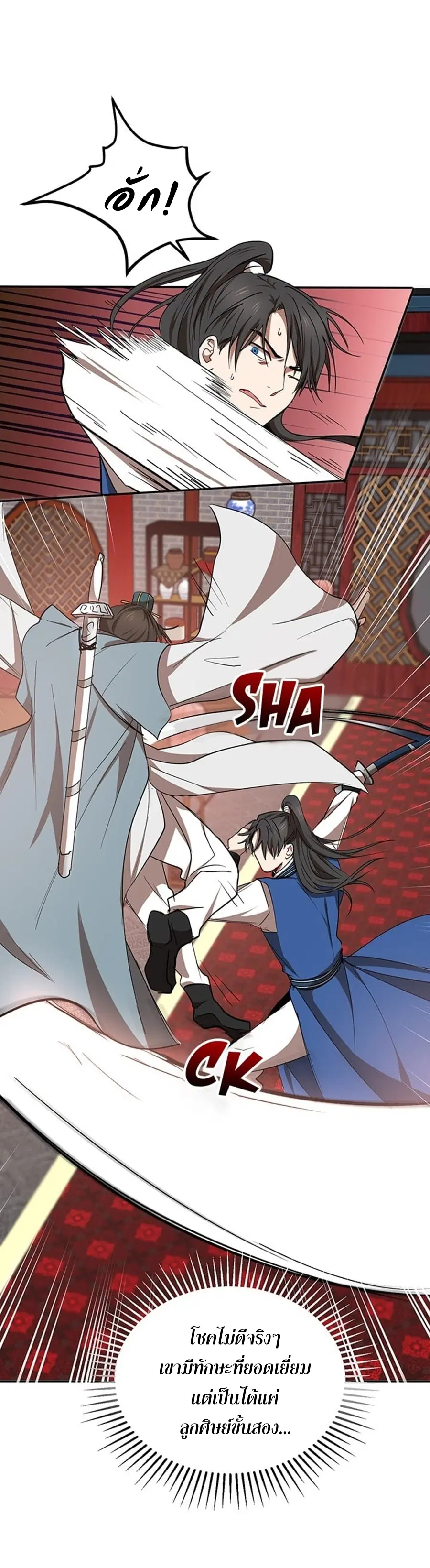 Path of the Shaman ตอนที่ 19 หน้า 36