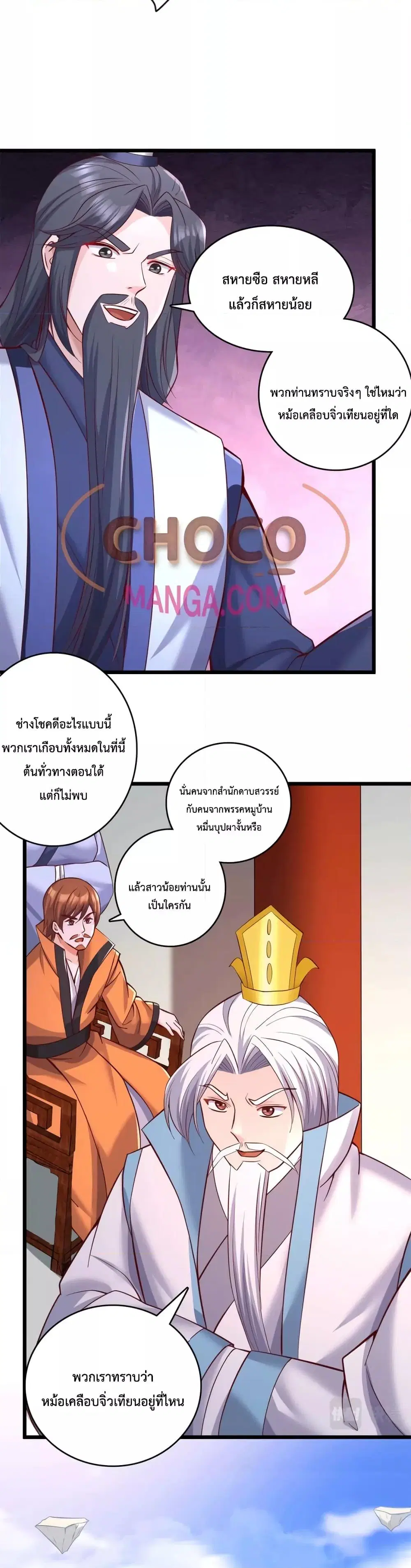 I Can Become A Sword God ตอนที่ 60 หน้า 8
