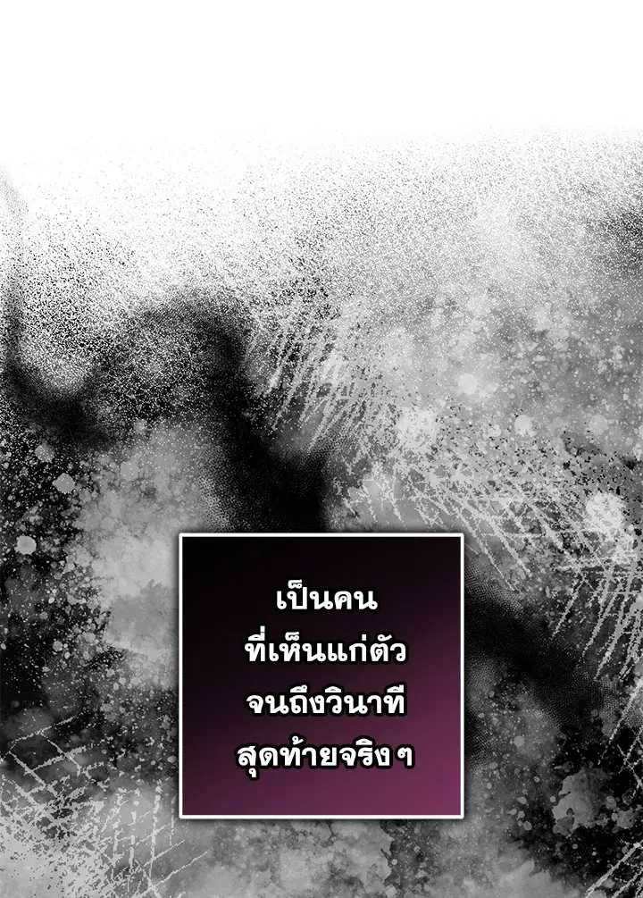 The Villainess Is Shy In Receiving Love – นางร้ายขี้อายเมื่อได้รับความรัก ตอนที่ 22 หน้า 15